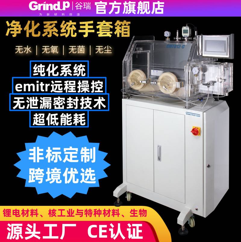 手套箱水氧指标多少才够用？<1ppm到<1000ppm选型指南｜广州谷瑞科技